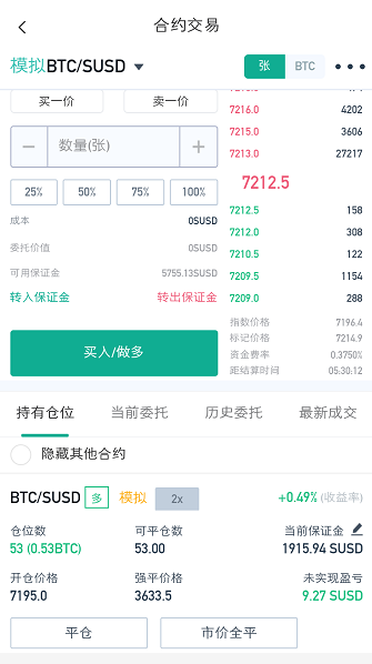 瓦特WBF交易所永续合约教程第7张