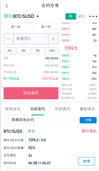 瓦特WBF交易所永续合约教程第9张