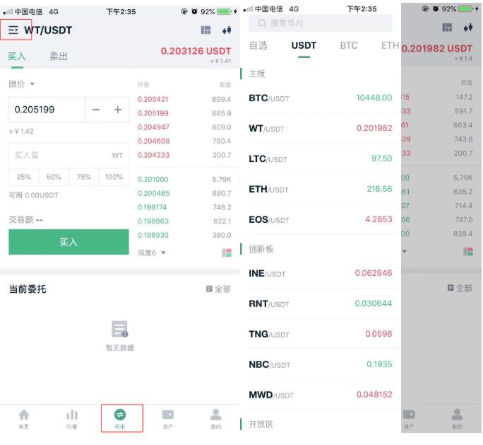 WBF交易所怎么买币，瓦特WBF交易平台币币交易教程WBF交易所怎么买币，瓦特WBF交易平台币币交易教程第2张