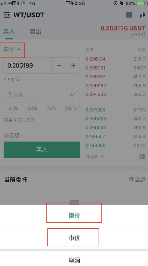 WBF交易所怎么买币，瓦特WBF交易平台币币交易教程WBF交易所怎么买币，瓦特WBF交易平台币币交易教程第3张