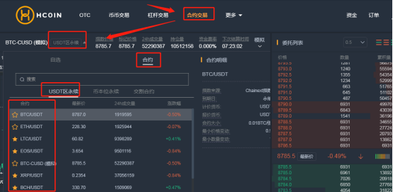 好币网HCoin交易所永续合约操作教程好币网HCoin交易所永续合约操作教程第3张