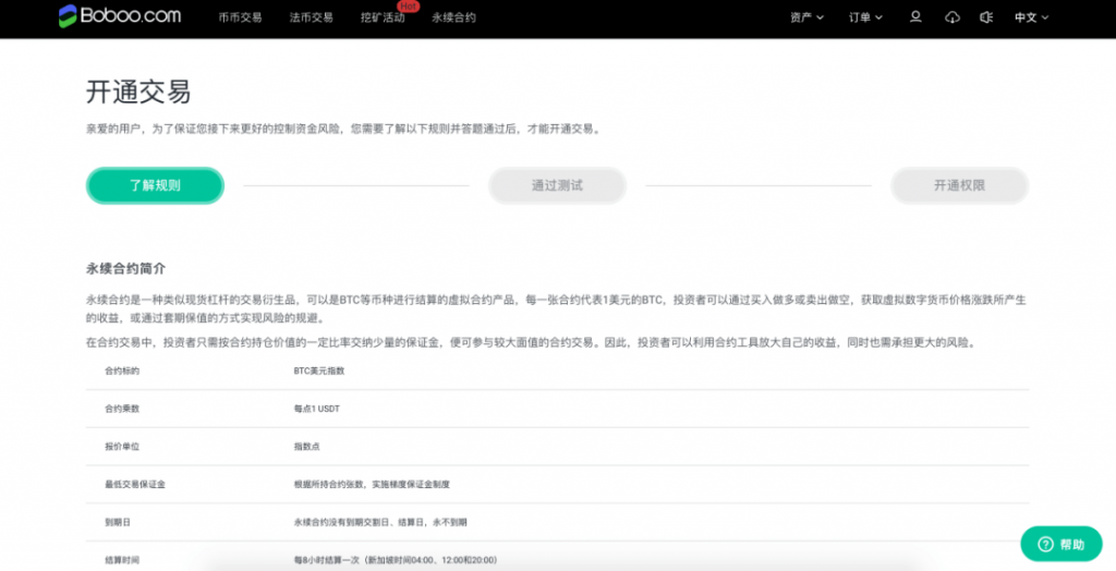 Boboo交易所永续合约新手教程（WEB端）Boboo交易所永续合约新手教程（WEB端）第2张