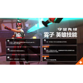 《守望先锋：归来》雾子技能介绍