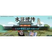 《水浒梗传》通关攻略大全
