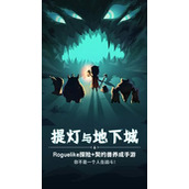 《提灯与地下城》2022年9月19日密令介绍