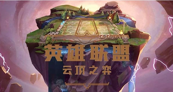 云顶之弈S7.5金鳞至尊阵容选什么最好