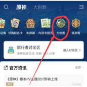 原神一共有多少个秘境