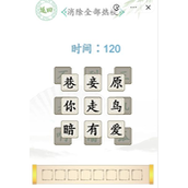 《汉字找茬王》消除全部热梗怎么过