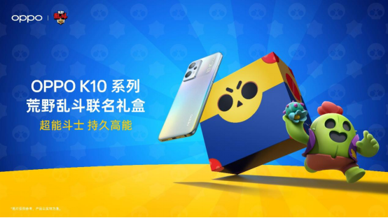 持久高能：OPPO K10系列荒野乱斗联名礼盒限量发售