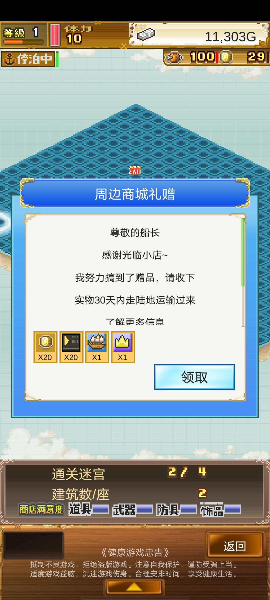 大航海探险物语黄金会员购买方法分享