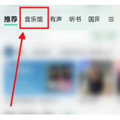 QQ音乐在哪查看音乐指数榜