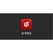 追书神器邀请码如何使用