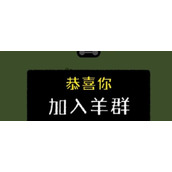 手机羊了个羊科技通关教程分享