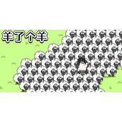 羊了个羊排名怎么排的