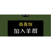 羊了个羊PC端科技通关教程分享