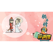 躺平修炼礼包码兑换码是什么