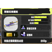 《喷射战士3》镜狙是什么武器？对应武器一览