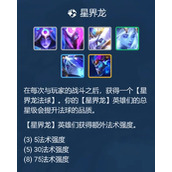 云顶之弈S7.5赛季星界龙阵容怎么运营