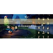 光遇2022年7月7日每日任务流程-光遇每日任务7.7图文攻略