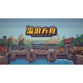 《流浪方舟》公测礼包码汇总