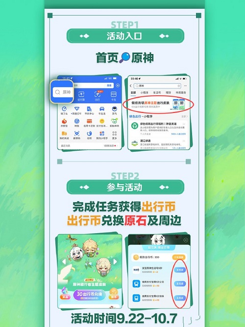 《原神》支付宝联动原石领取方法