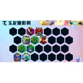 金铲铲之战隐秘之海玉龙换形豹阵容推荐攻略