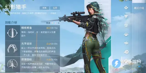 和平精英幻影猎手玩法攻略介绍
