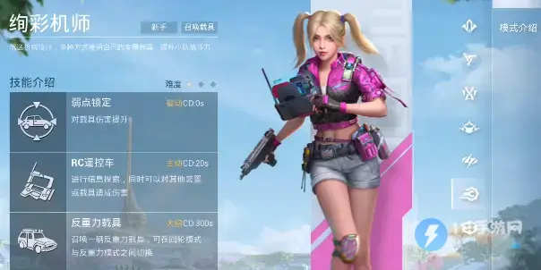 和平精英绚彩机师玩法攻略介绍