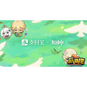 原神支付宝联动原石怎么领取