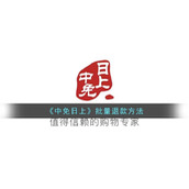 《中免日上》批量退款方法