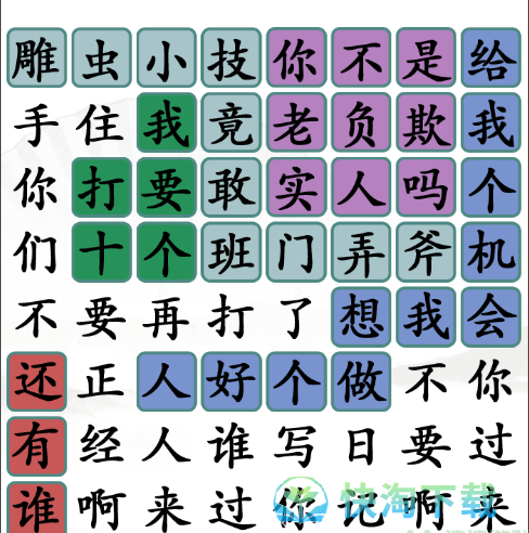 《汉字找茬王》台词热梗1通关策略