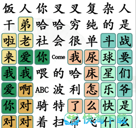 《汉字找茬王》找梗3通关策略