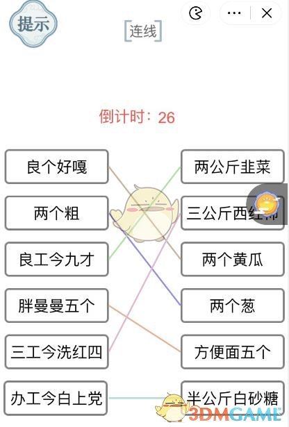 《文字的力量》连接普通话攻略图文详解