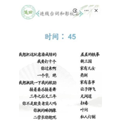 汉字找茬王连线台词和影视名怎么过