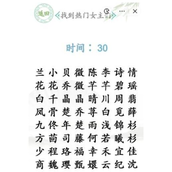 汉字找茬王找到热门女主们怎么过