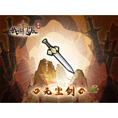 我的门派仙剑一联动法宝一览