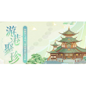 原神游港聚珍活动玩法是什么样的