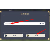 《原神》2022年9月23日兑换码