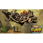 太吾绘卷新手开局怎么玩