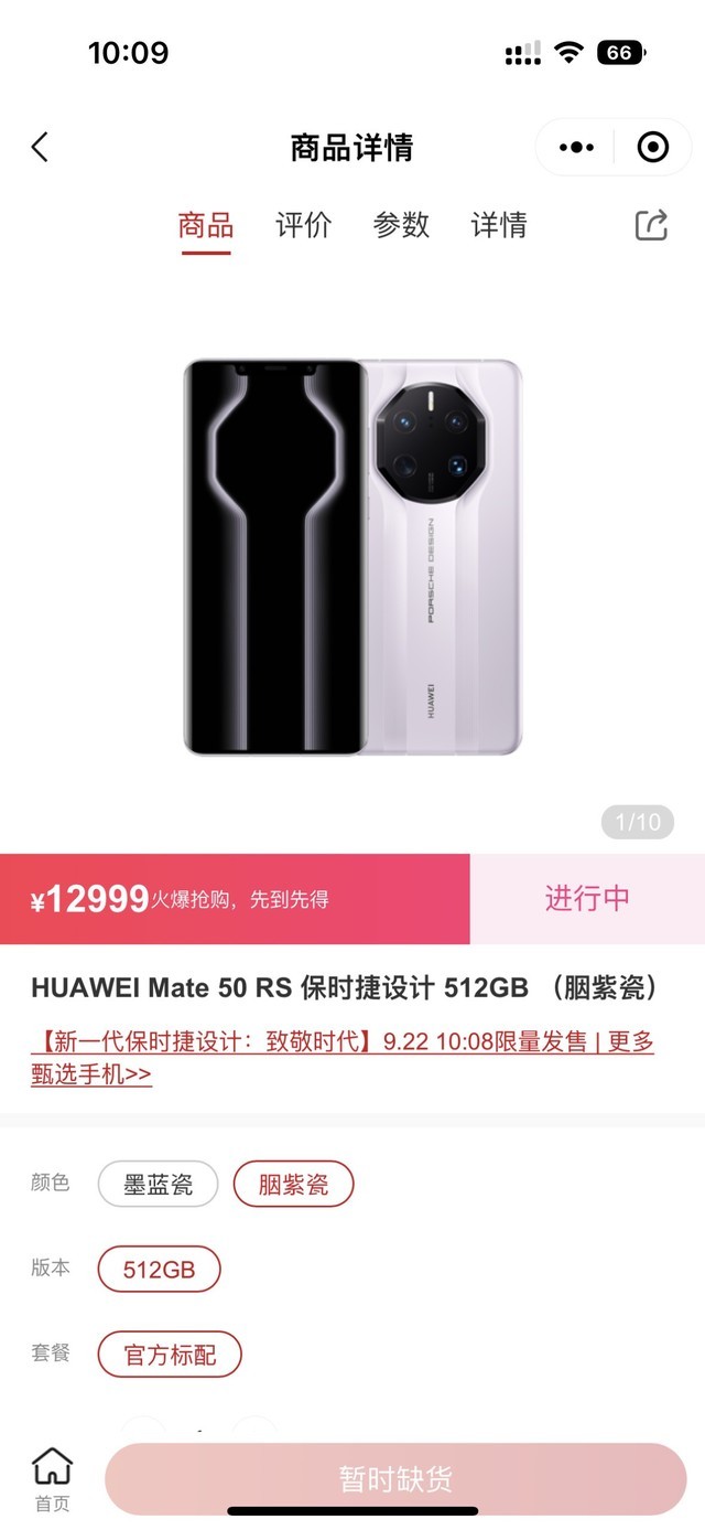 华为Mate50连续两天没抢到，RS已经加价到2万 