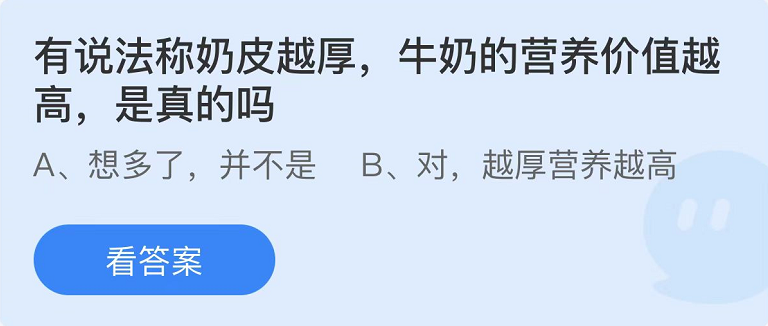 蚂蚁庄园2022年9月25日每日一题答案