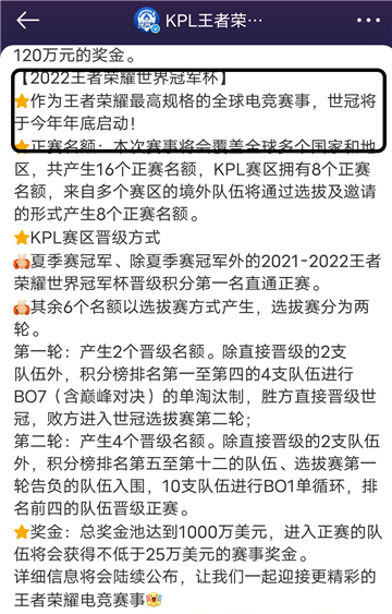 王者荣耀2022世界冠军杯赛程及赛制一览