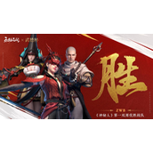永劫武德杯第二周冠军采访-神秘人赛制备受好评-刀房王来了