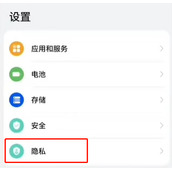 华为mate50怎么开启图片隐私保护