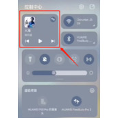华为mate50怎么共享音乐