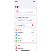苹果14热点开启方法介绍