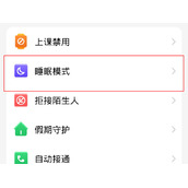 小天才睡眠模式如何关闭