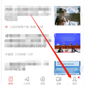 人民日报查看各省份媒体号方法介绍
