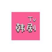 韩剧tv历史播放在哪删除