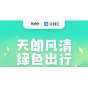 支付宝怎么参加绿色出行周原神联动